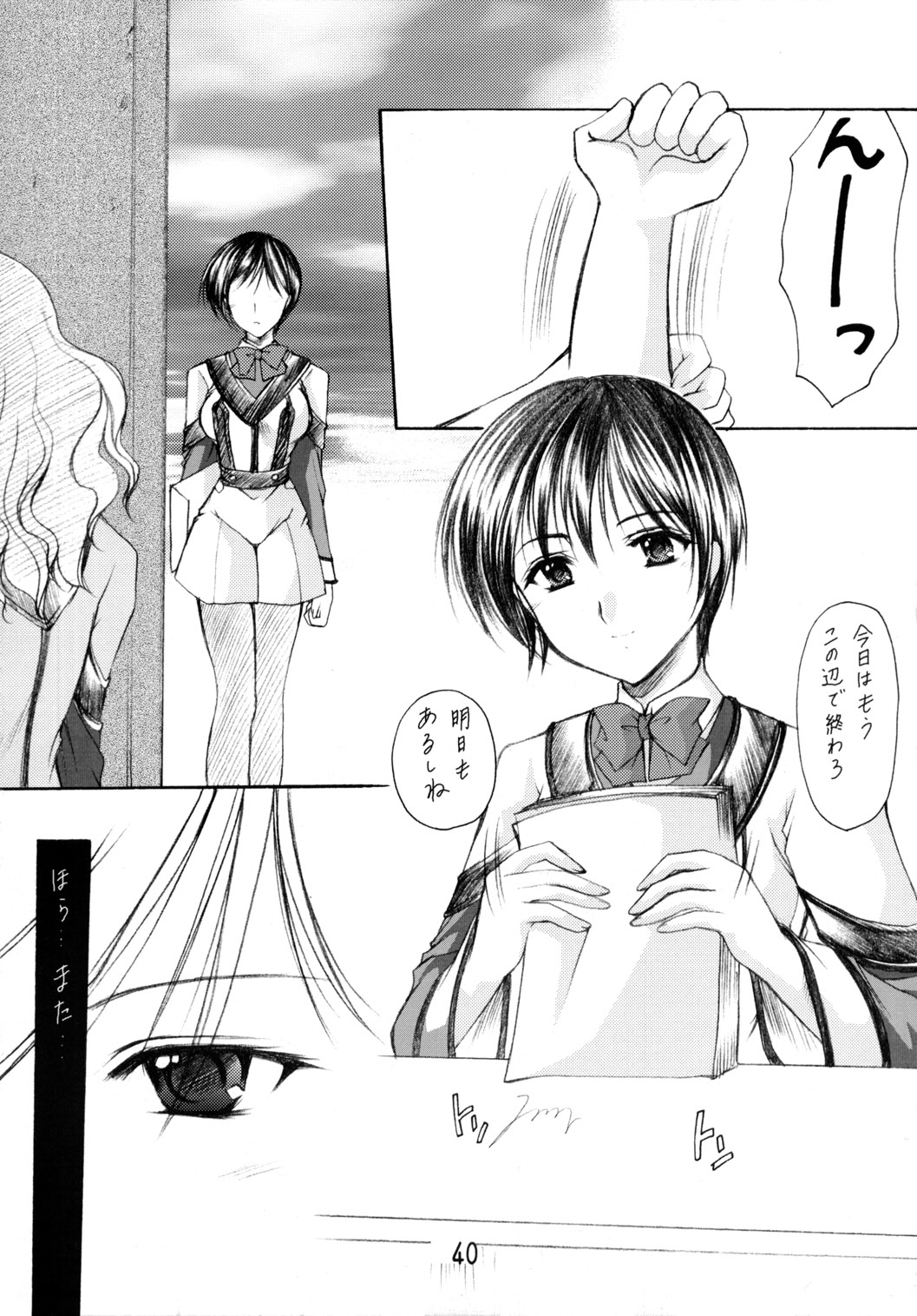 GPM Soushuuhen - Page 40
