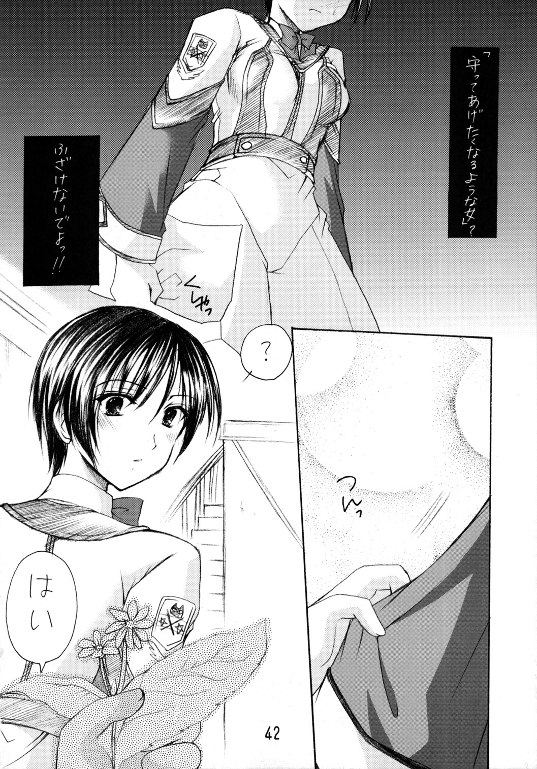 GPM Soushuuhen - Page 42