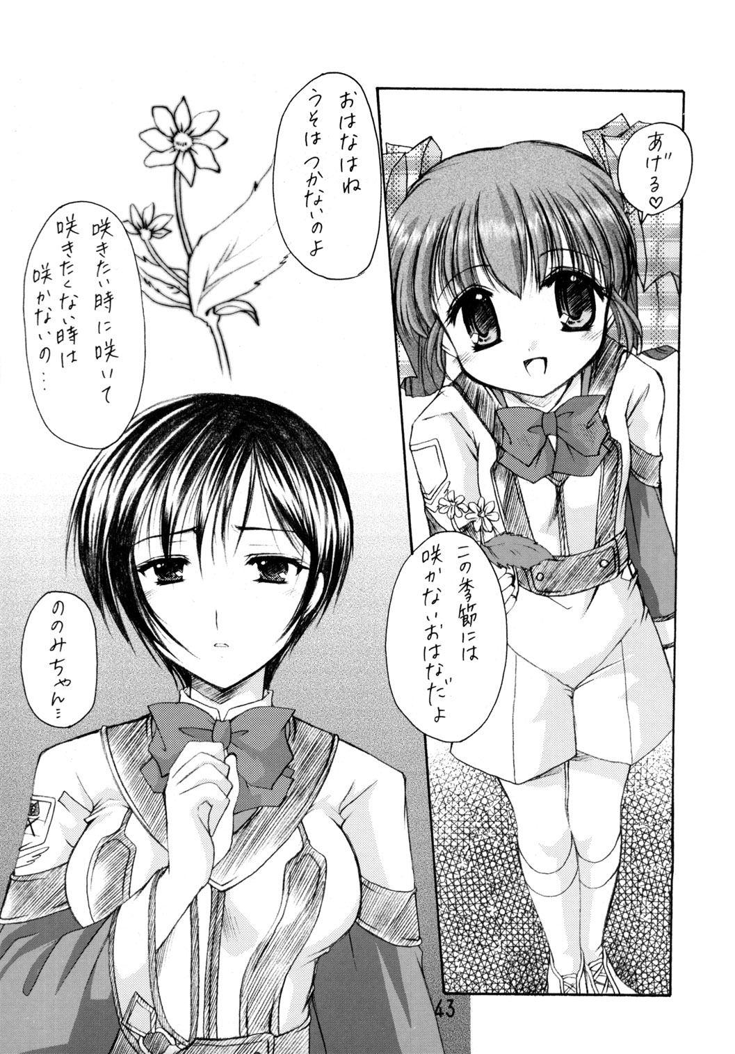 GPM Soushuuhen - Page 43