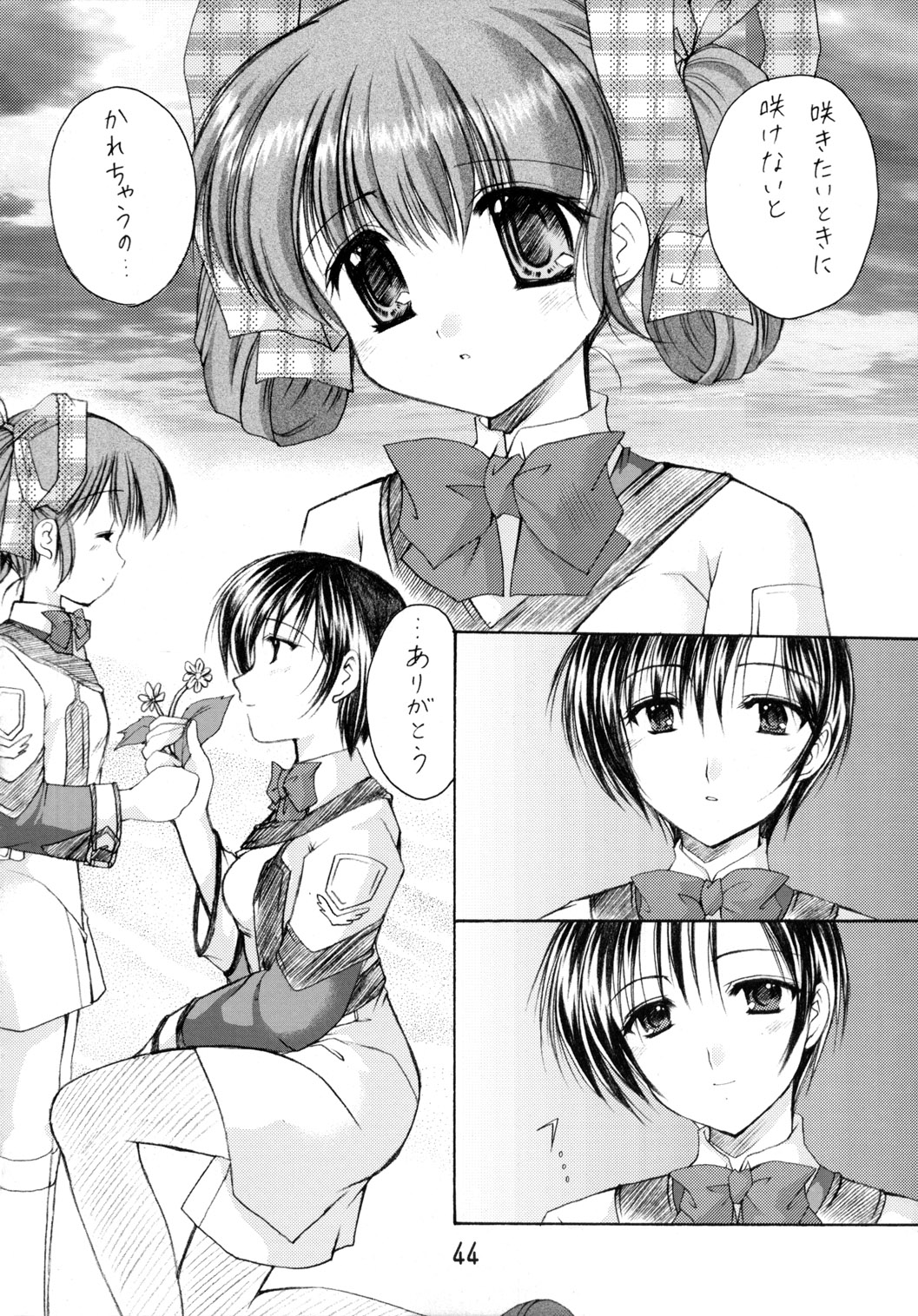 GPM Soushuuhen - Page 44