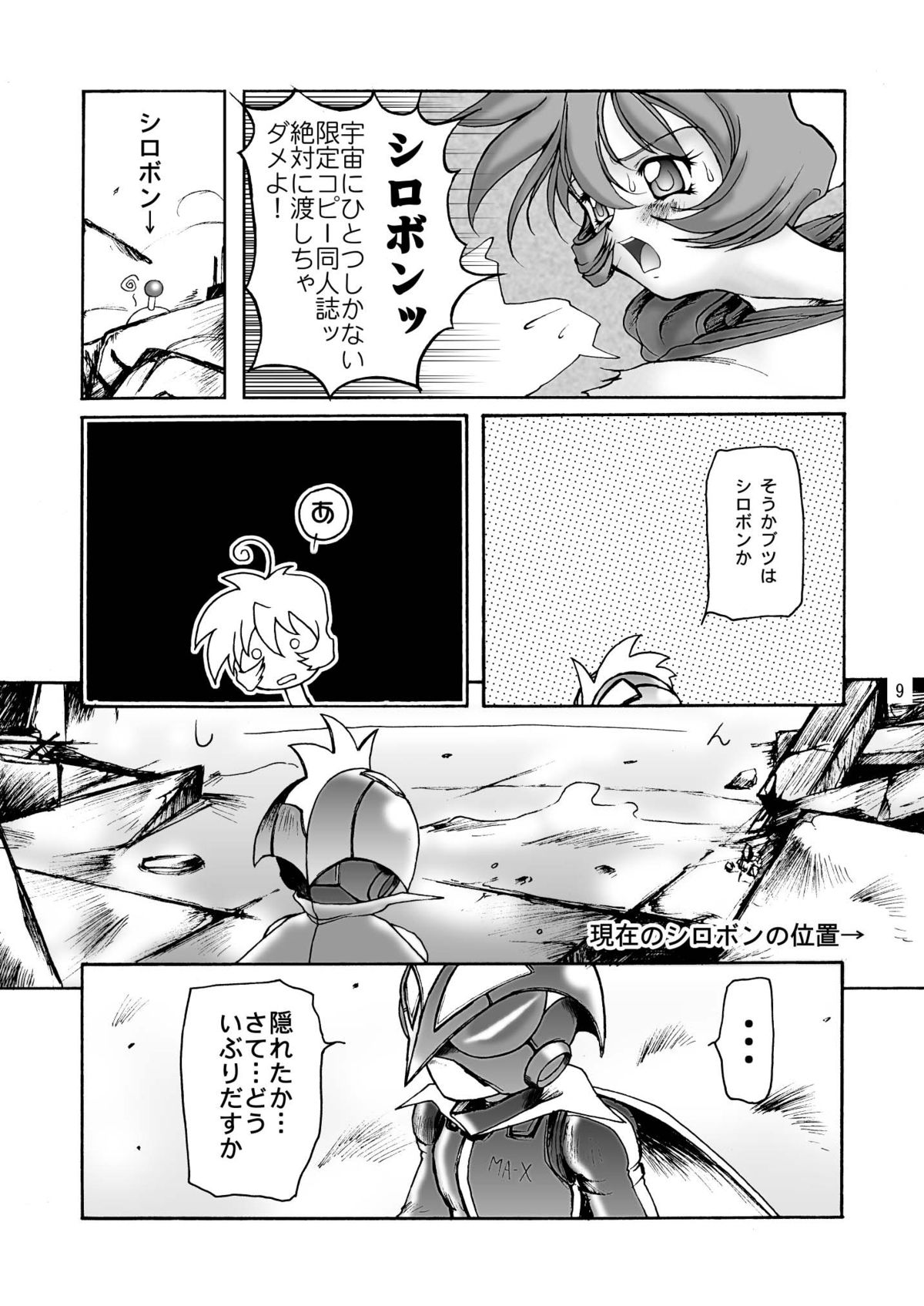 Boobs Bomber 2003 - Page 9
