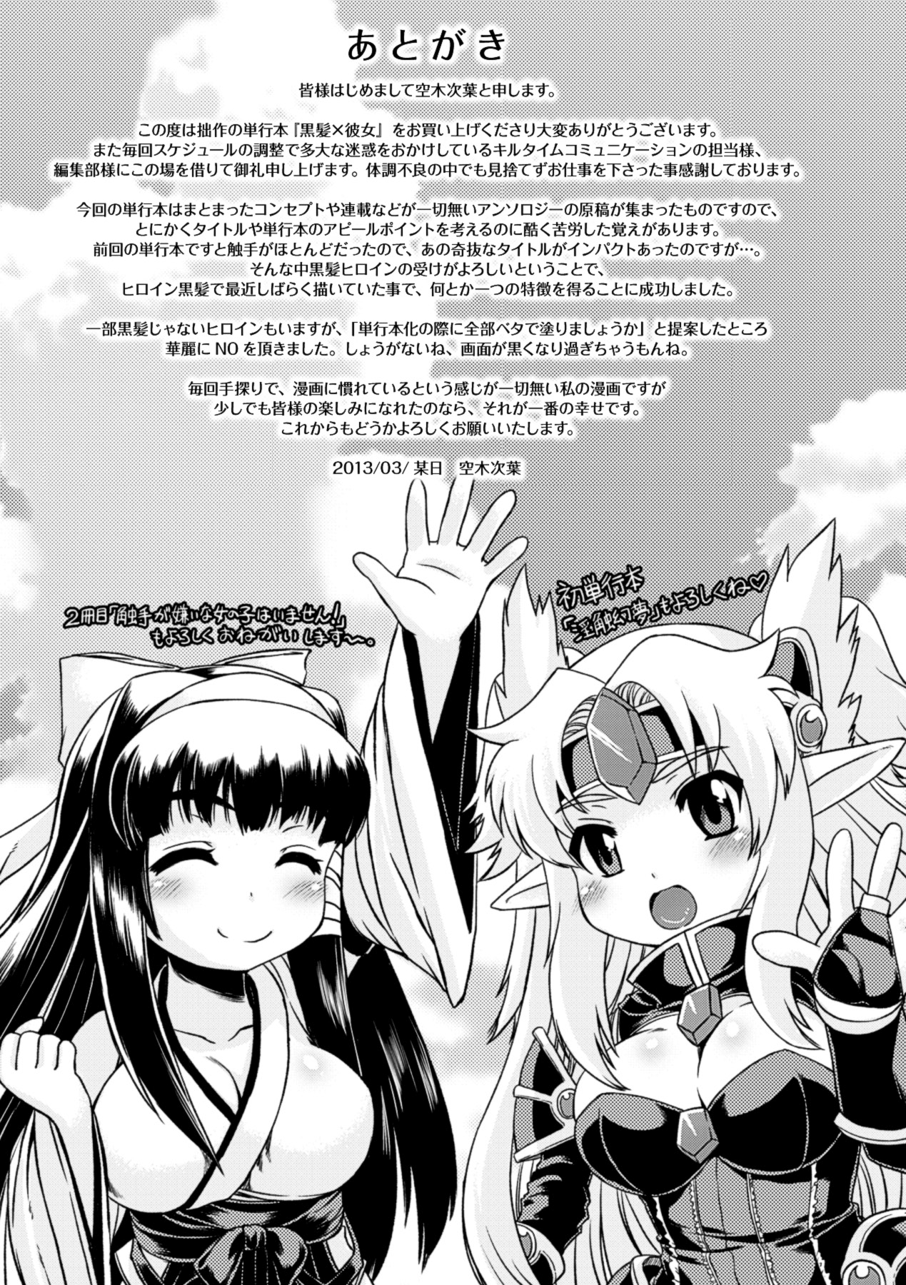 Kurokami × Kanojo - Page 173