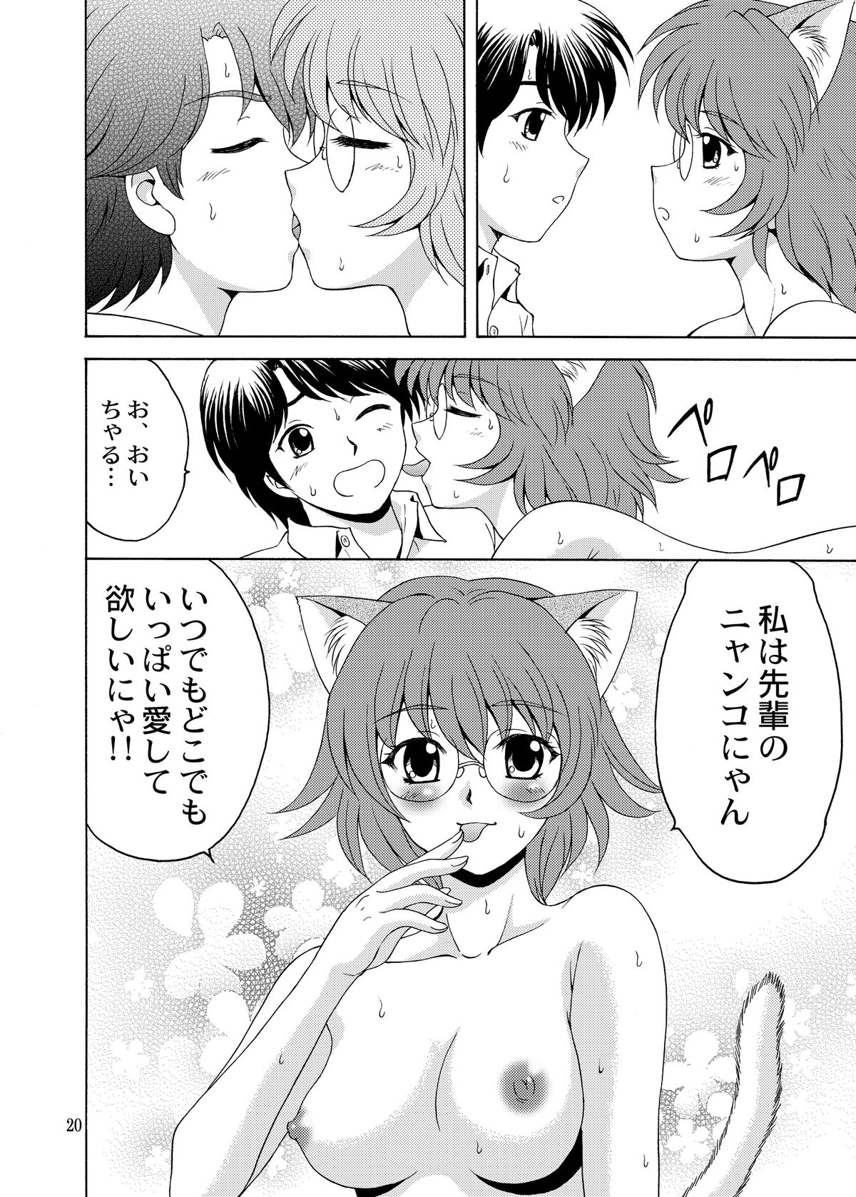 Nyanko de Aishite! - Page 20