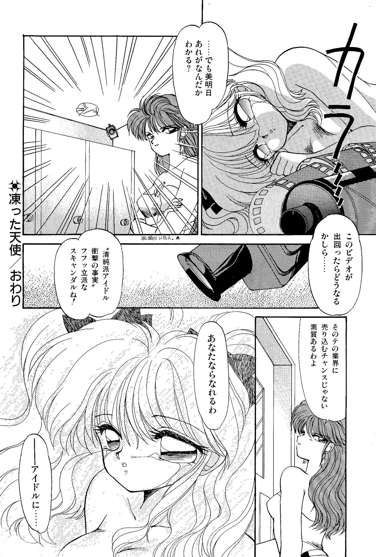MISTY TWILIGHT - Page 165
