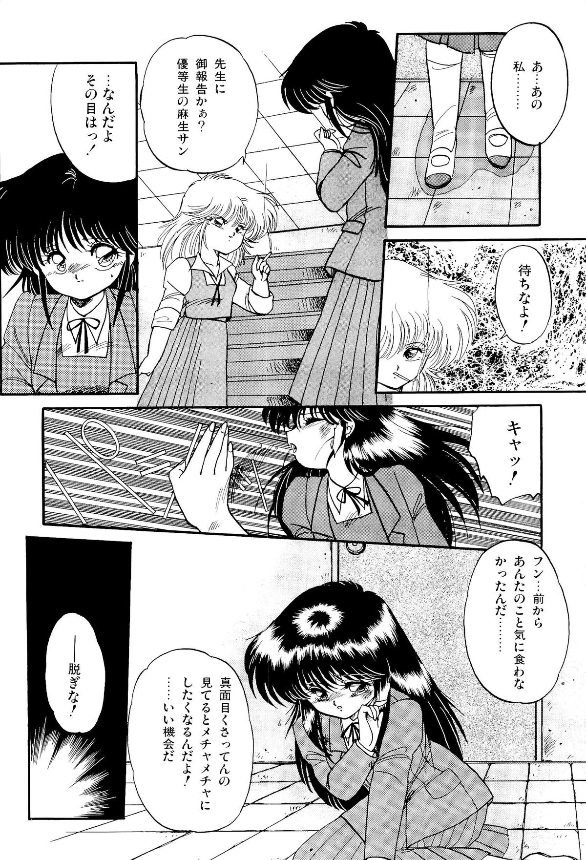 MISTY TWILIGHT - Page 21