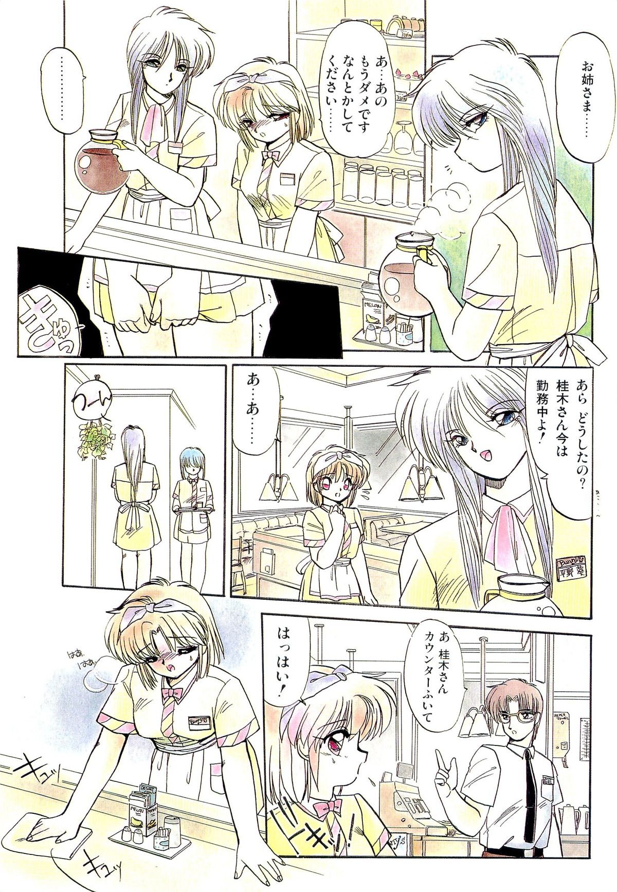 MISTY TWILIGHT - Page 8