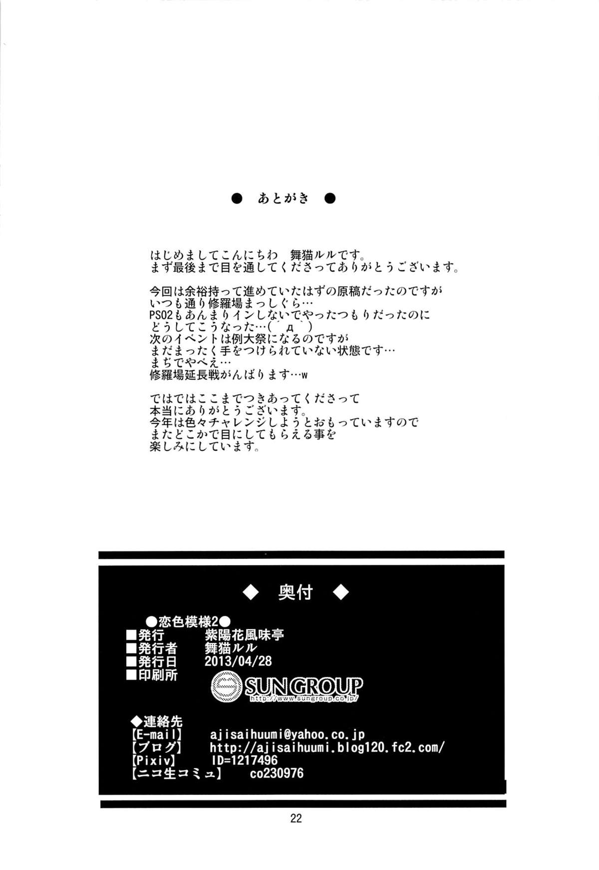 Koiiro Moyou 2 - Page 21
