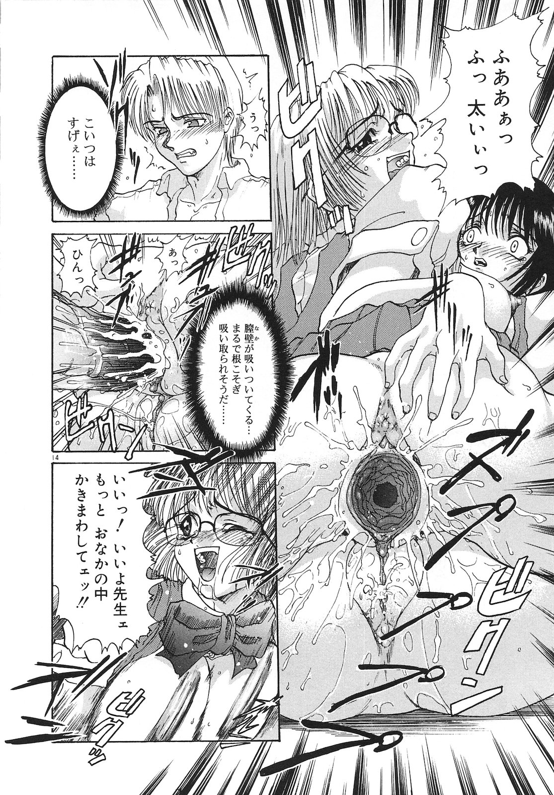 Tsumi to Batsu - Page 16