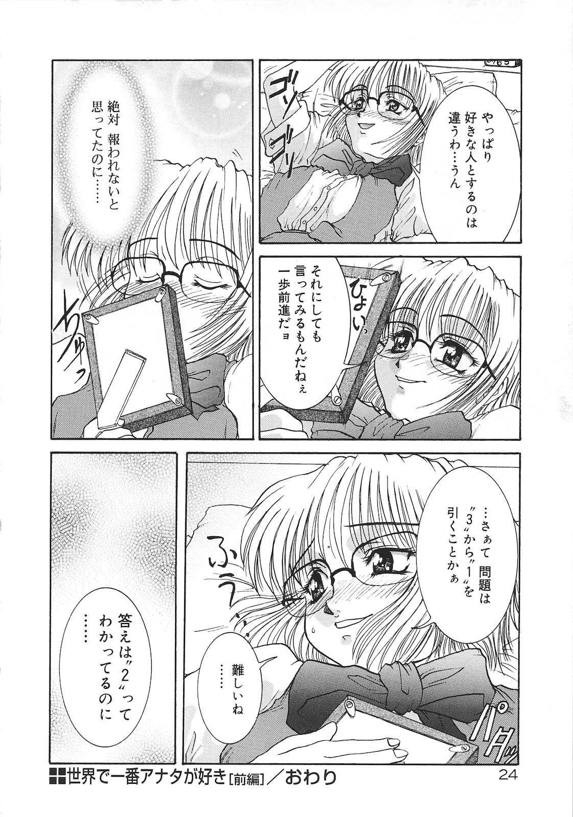 Tsumi to Batsu - Page 26