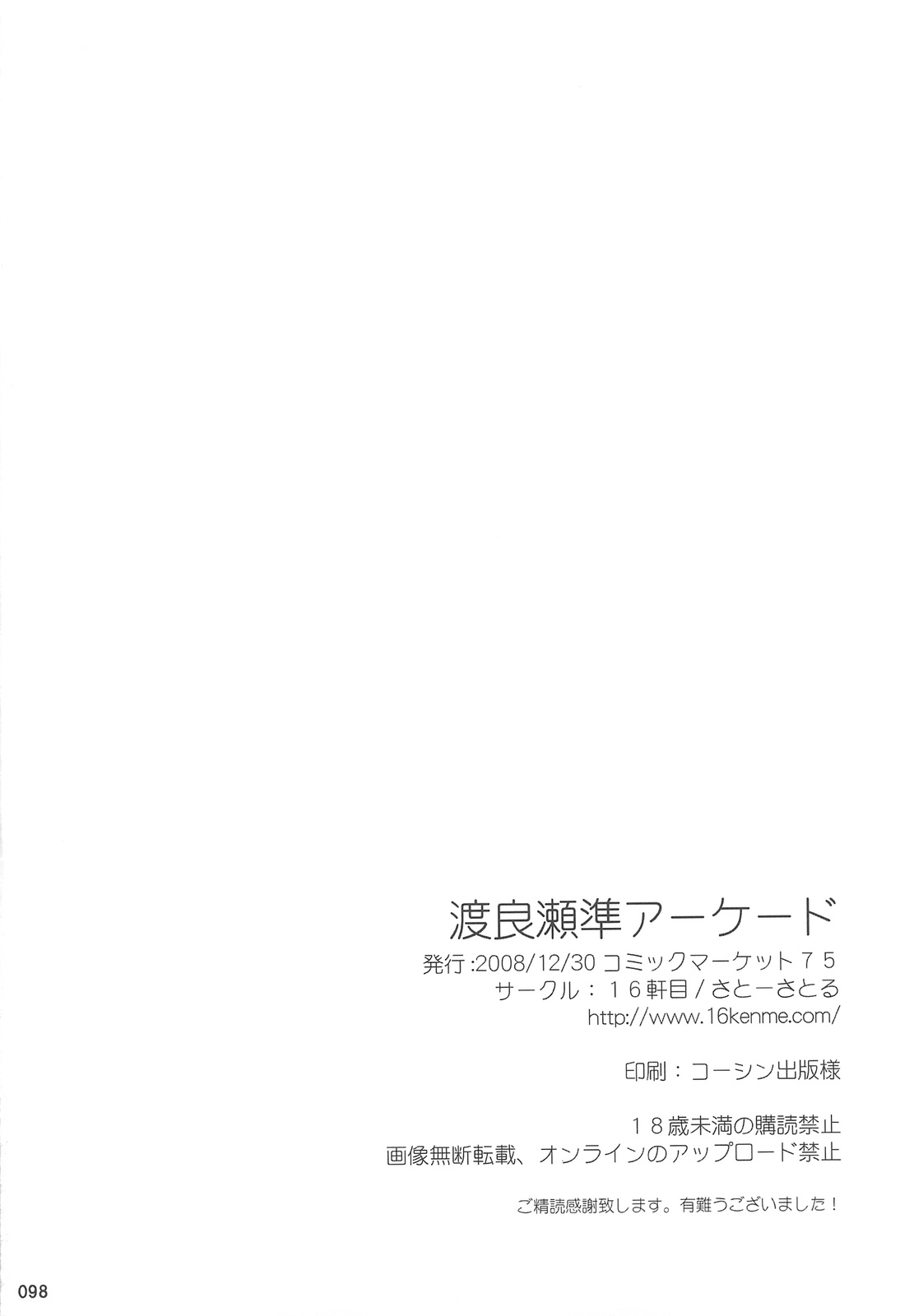 Watarase Jun Arcade Compilation - Page 106
