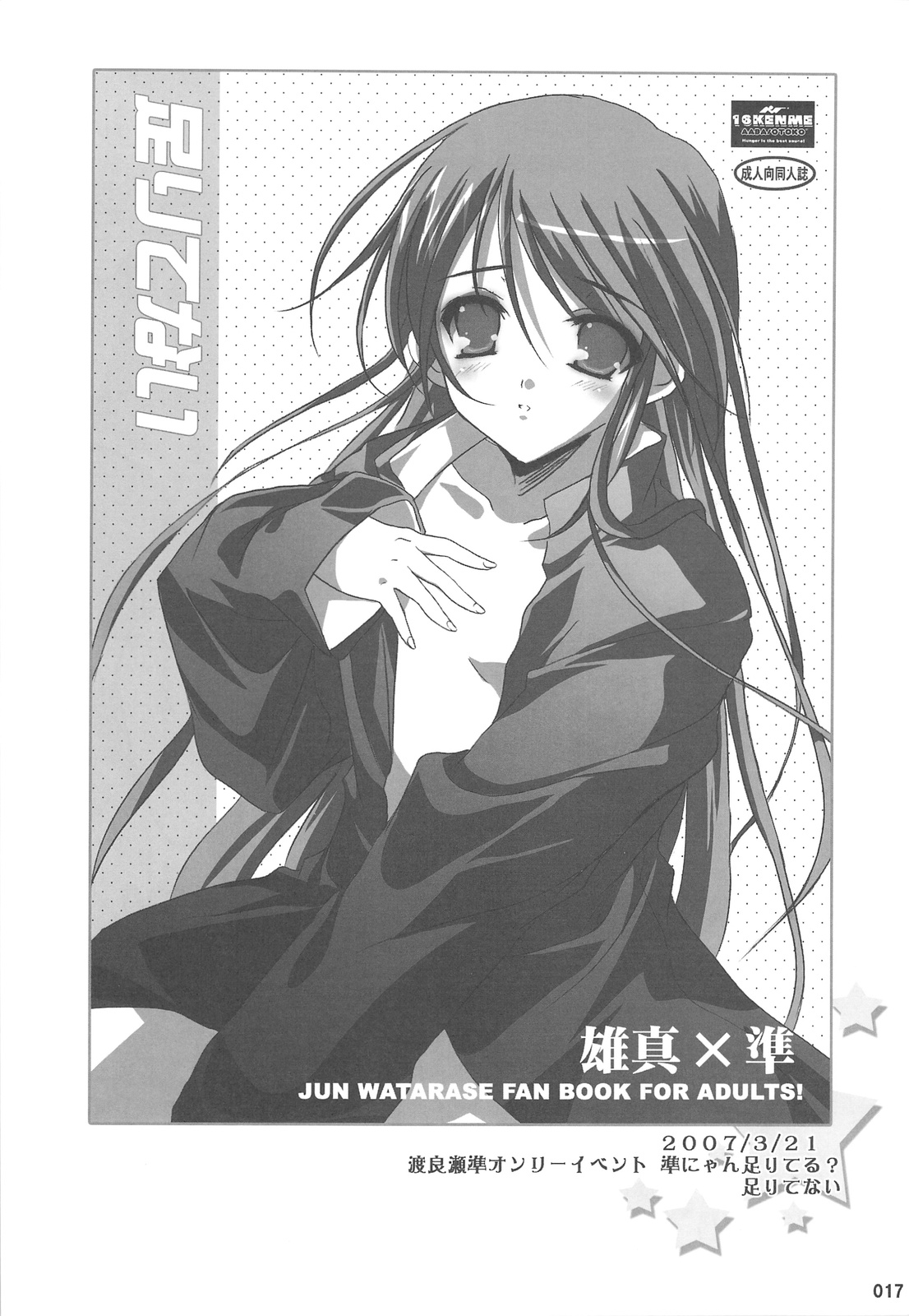 Watarase Jun Arcade Compilation - Page 17