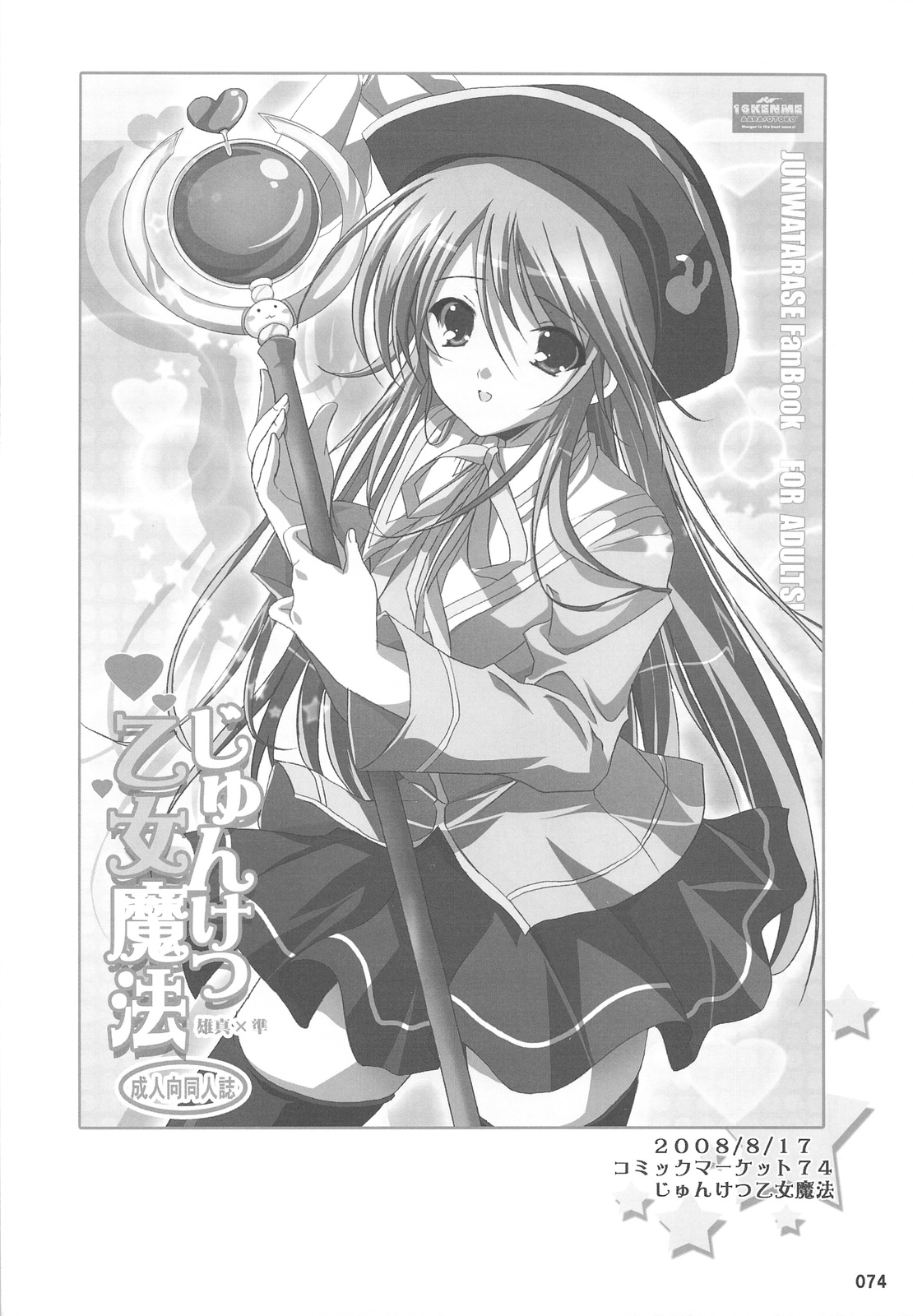 Watarase Jun Arcade Compilation - Page 80