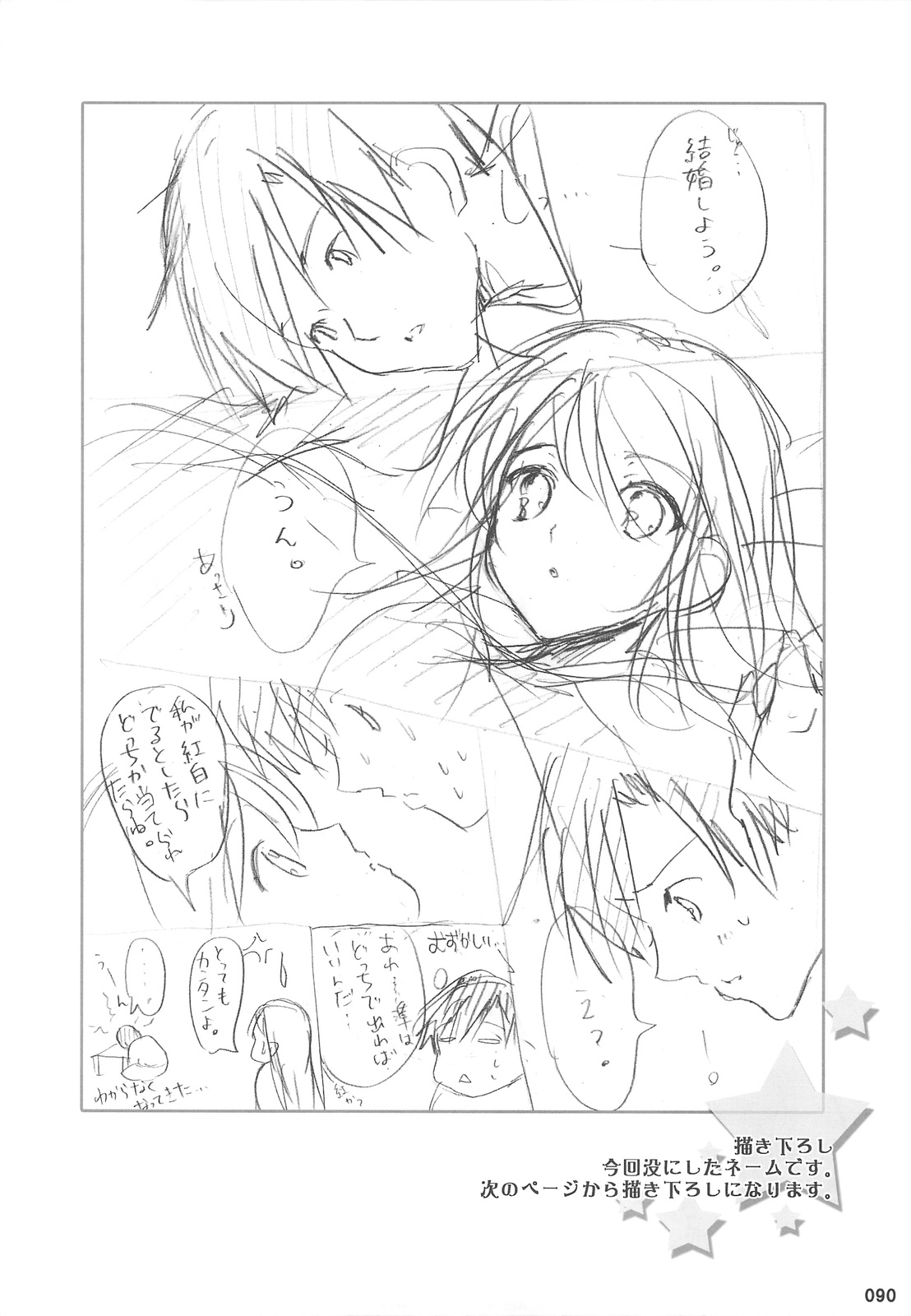 Watarase Jun Arcade Compilation - Page 96