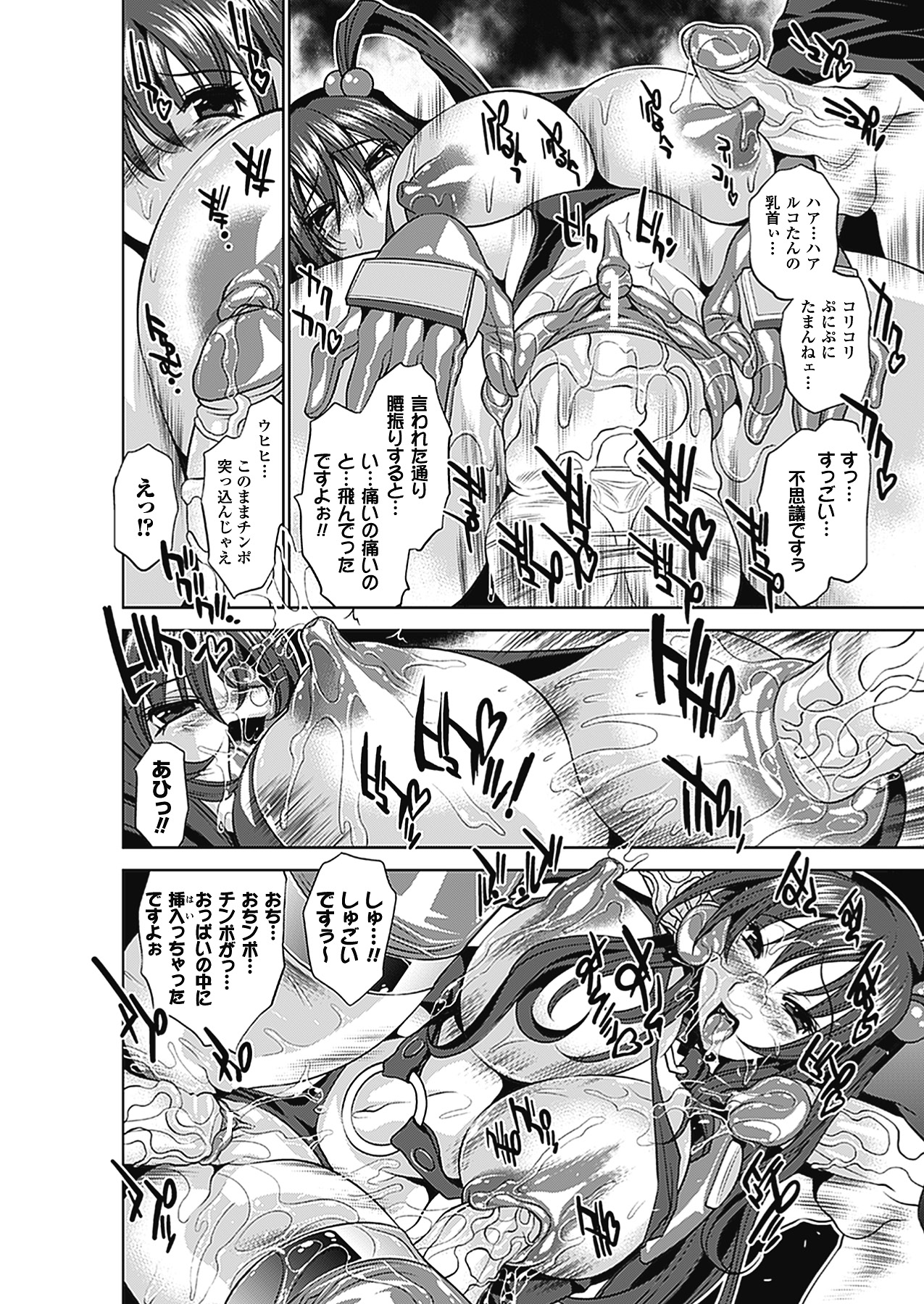 The Twilight Girls - Page 64