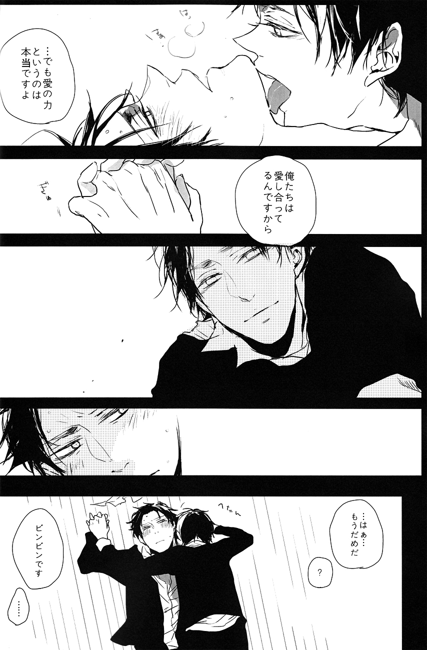 ♪ ××× is Falling Down - Page 21