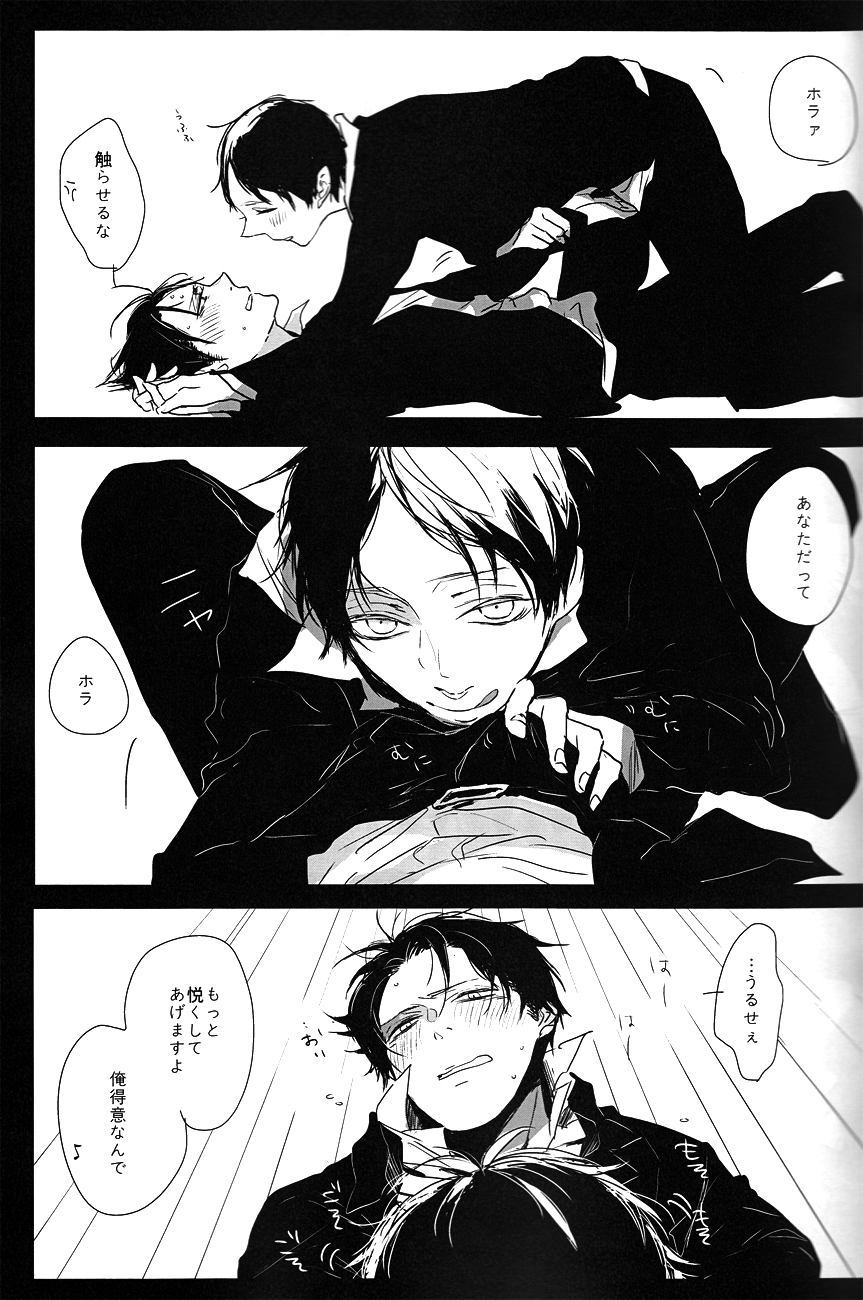 ♪ ××× is Falling Down - Page 22