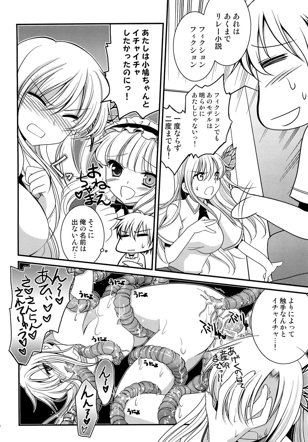 Rinjinbu de Relay Sono Go - Page 4