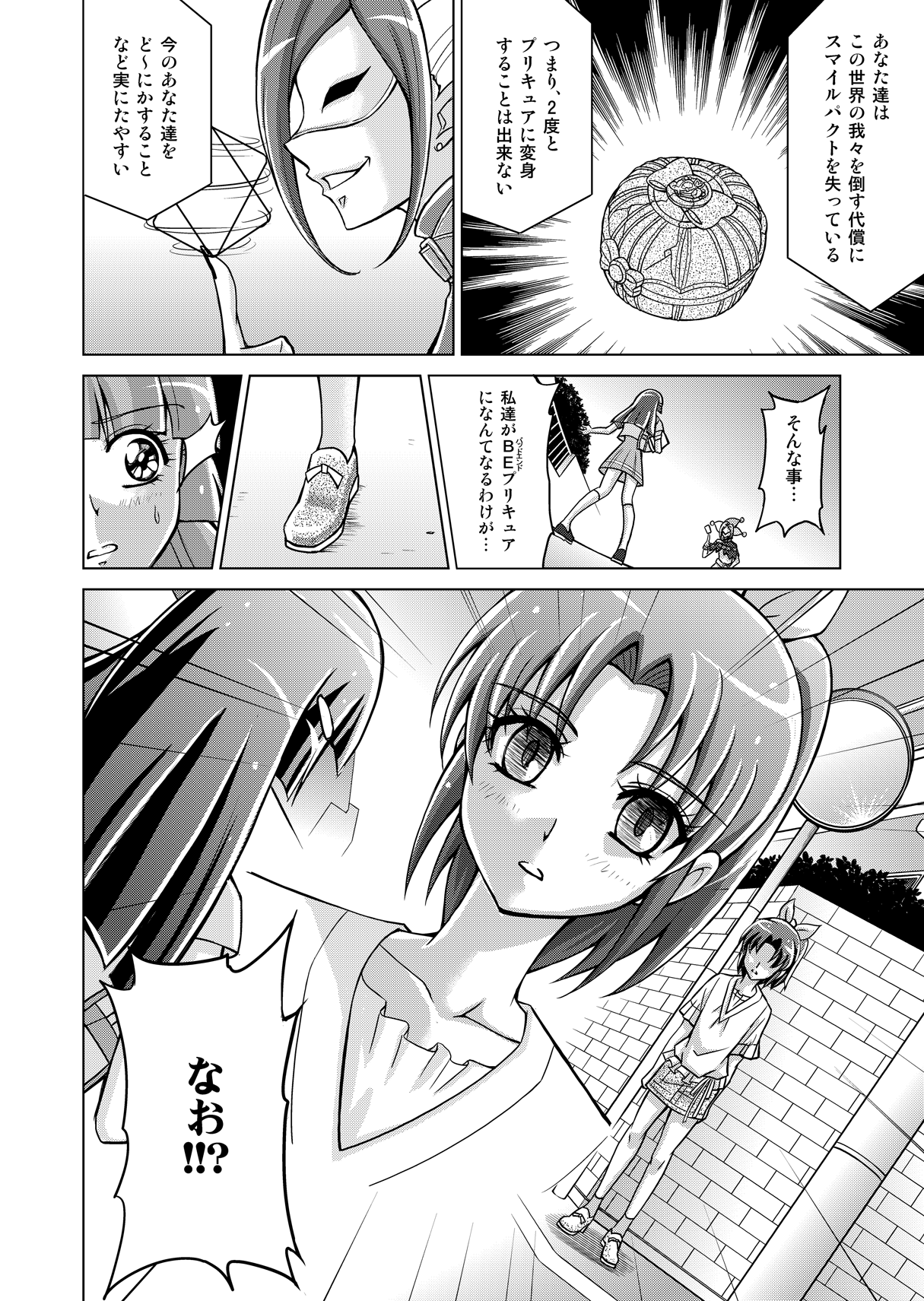 Doujin Smile Precure! - Page 16