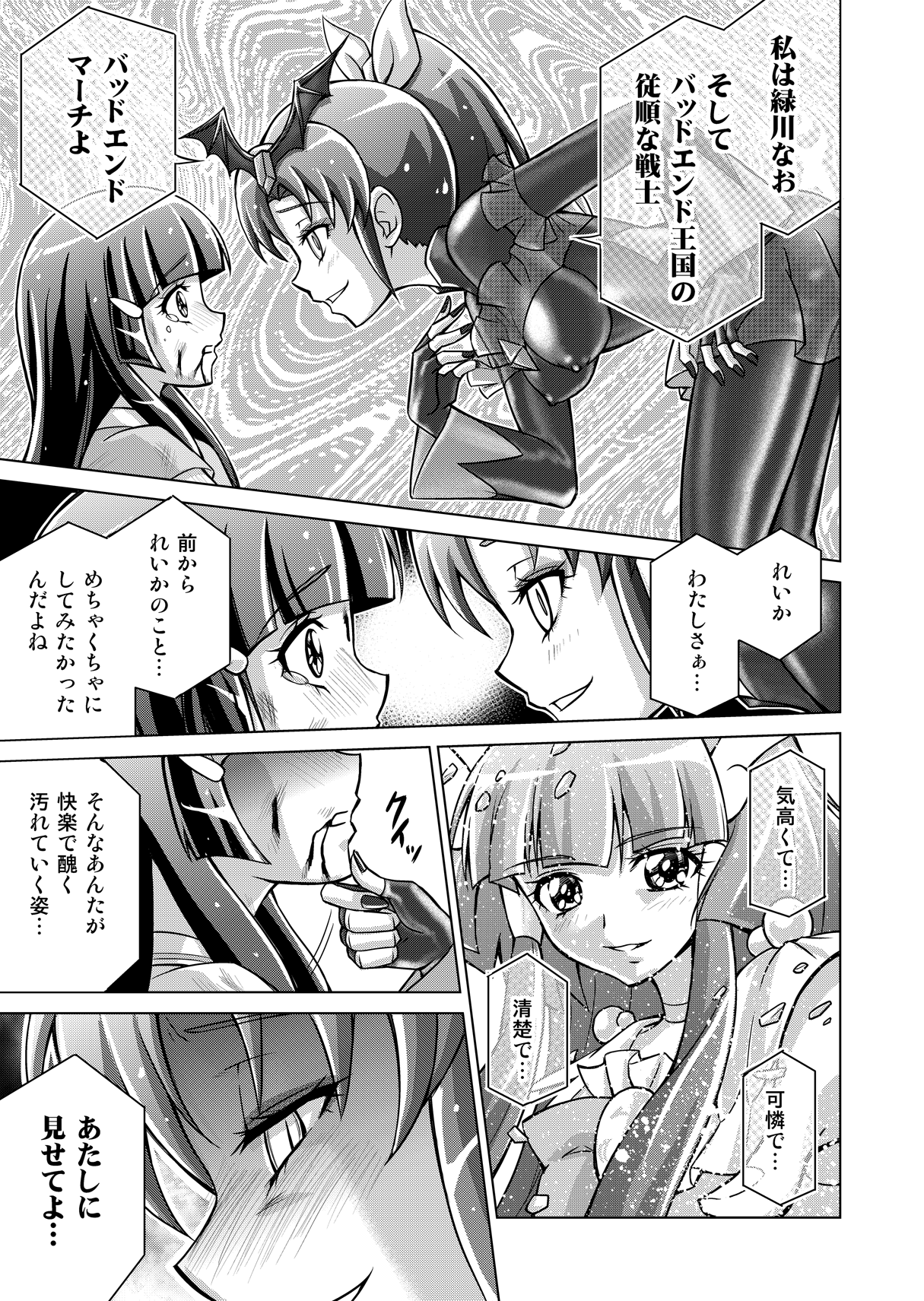 Doujin Smile Precure! - Page 23