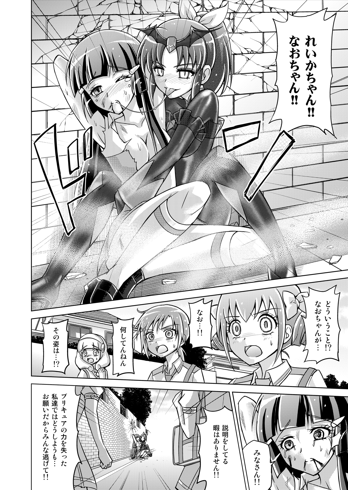 Doujin Smile Precure! - Page 26