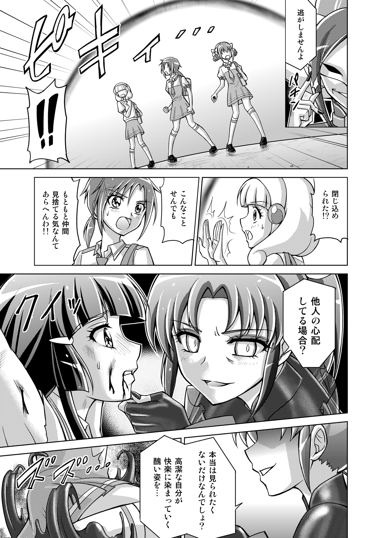 Doujin Smile Precure! - Page 27