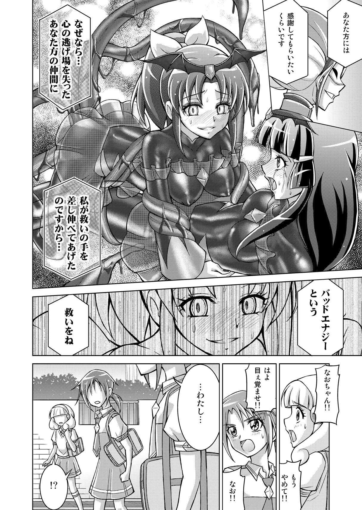 Doujin Smile Precure! - Page 30