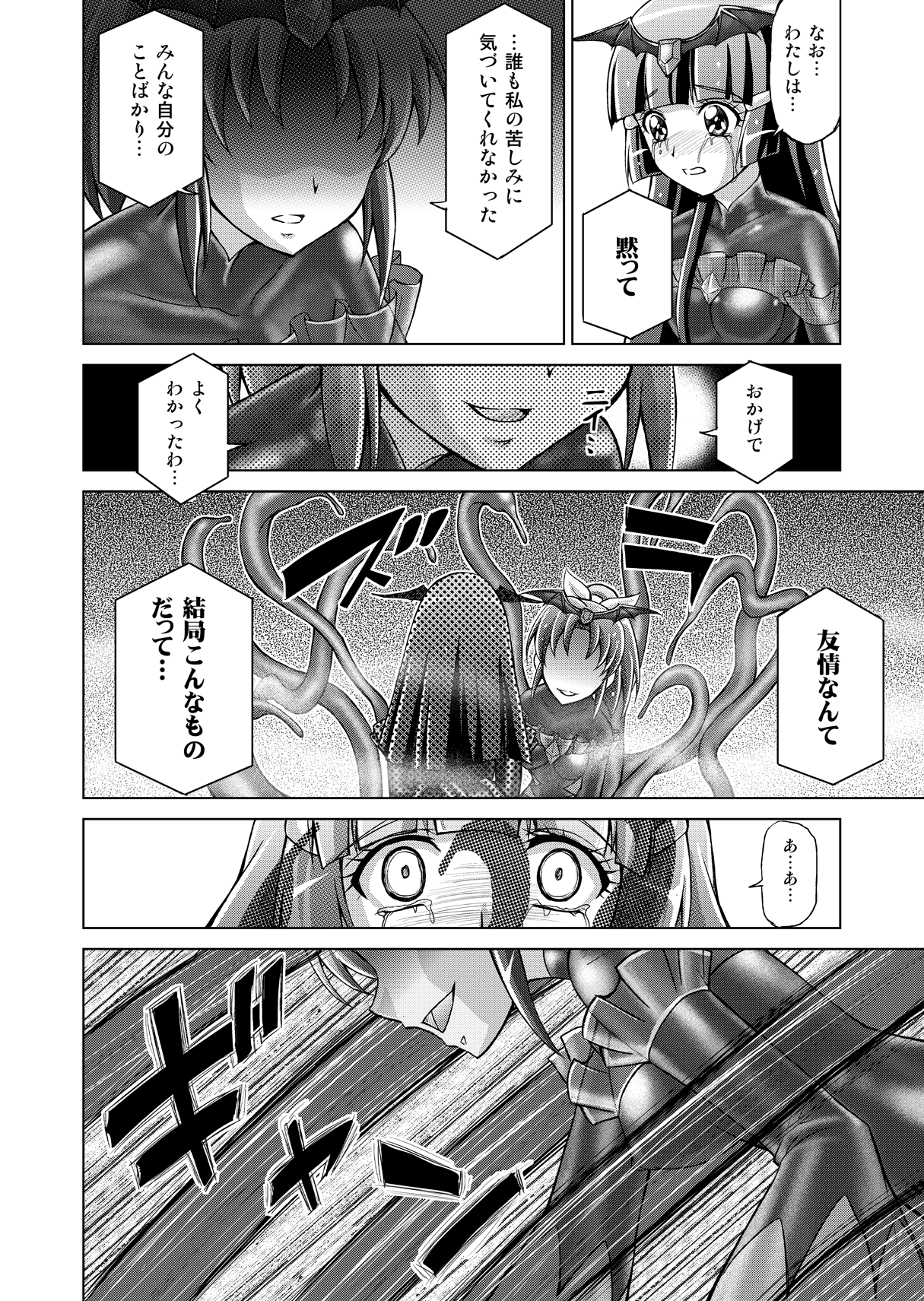 Doujin Smile Precure! - Page 32