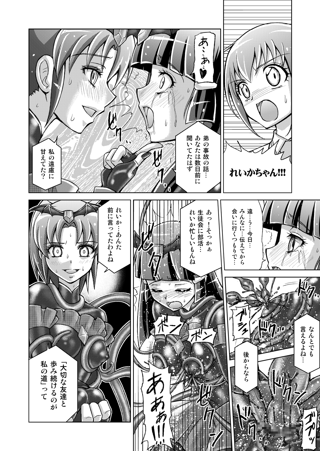 Doujin Smile Precure! - Page 34