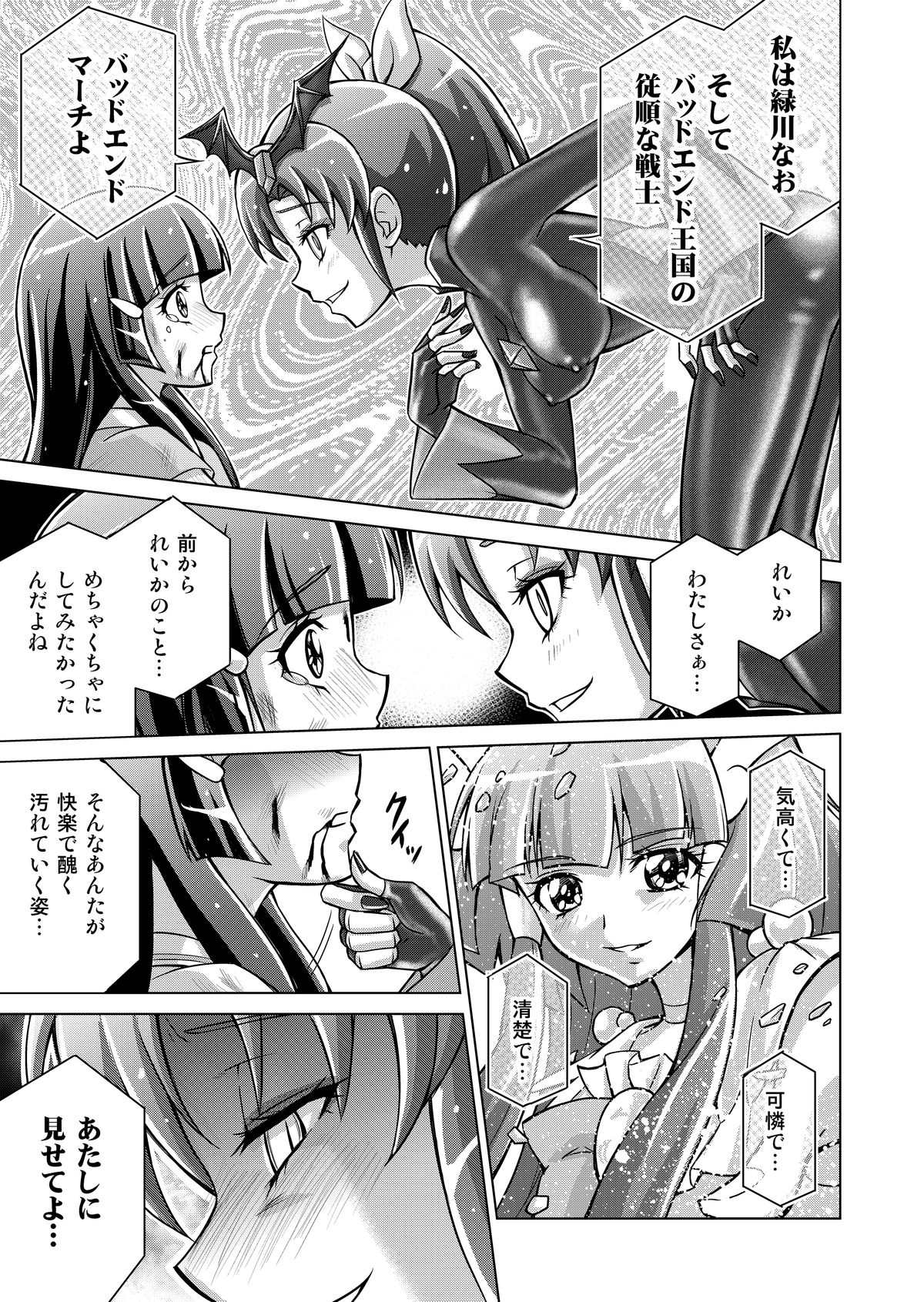 Doujin Smile Precure! - Page 55