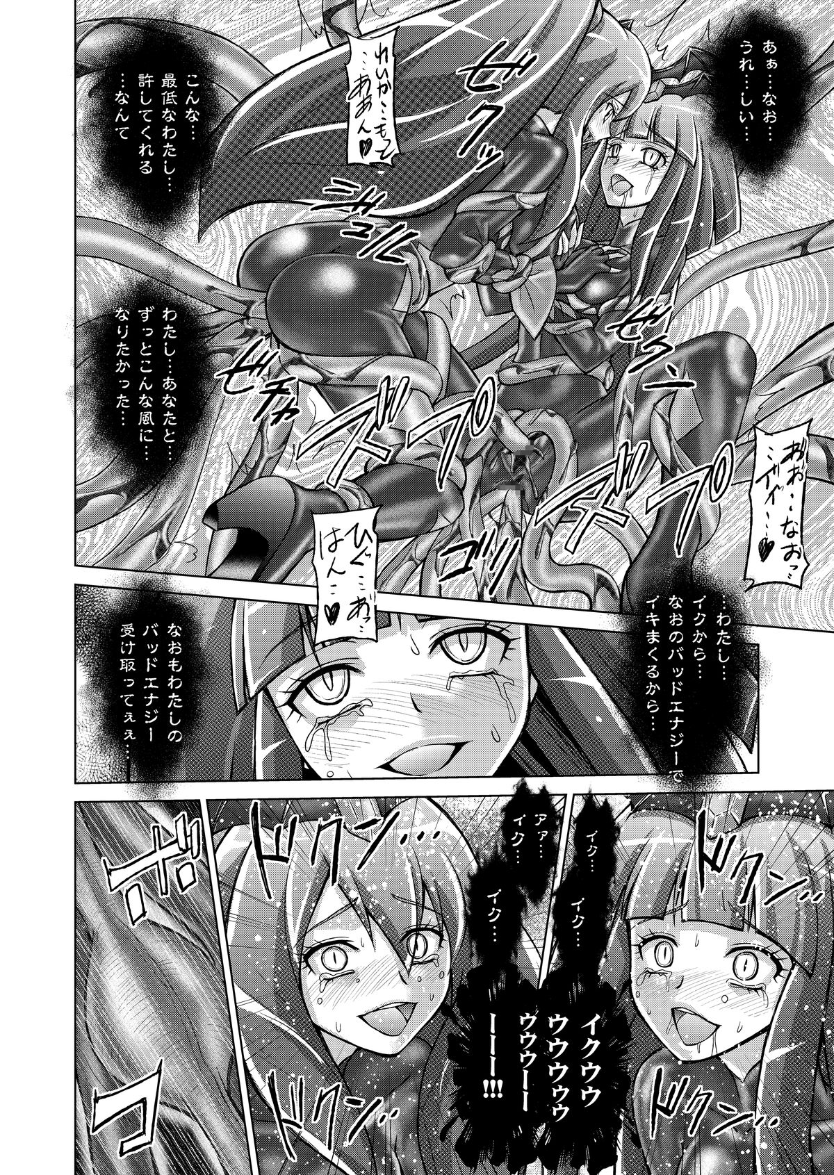 Doujin Smile Precure! - Page 68