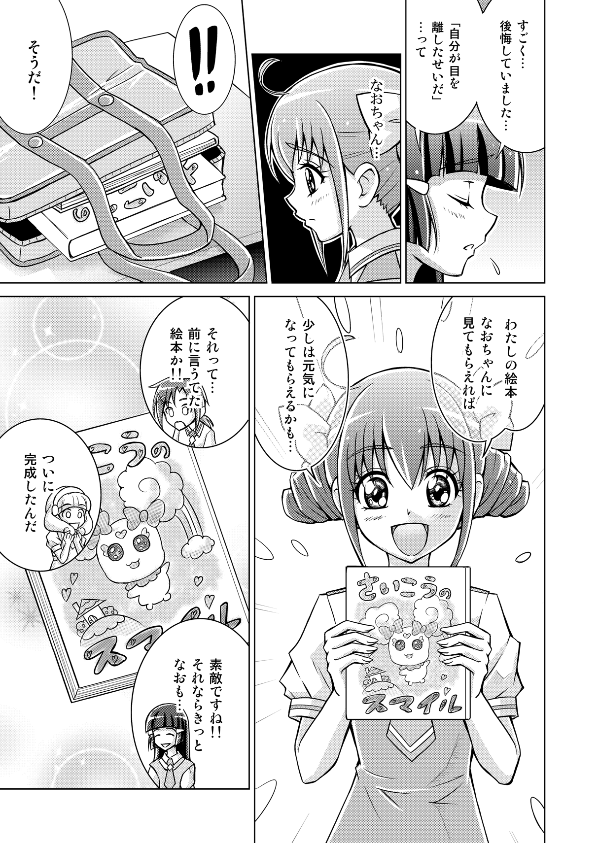 Doujin Smile Precure! - Page 9
