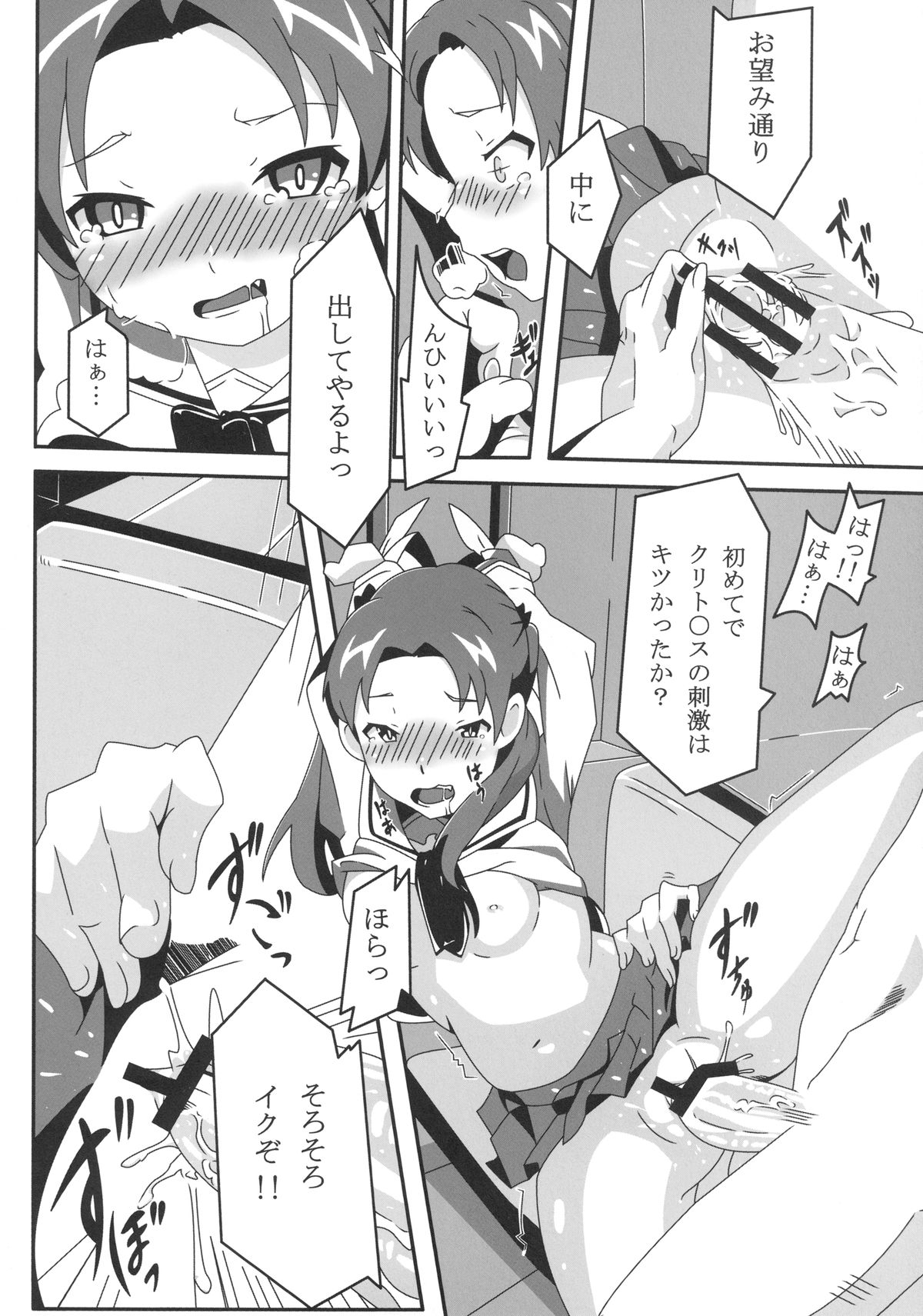 Ganbare! Seitokaichou!! - Page 14