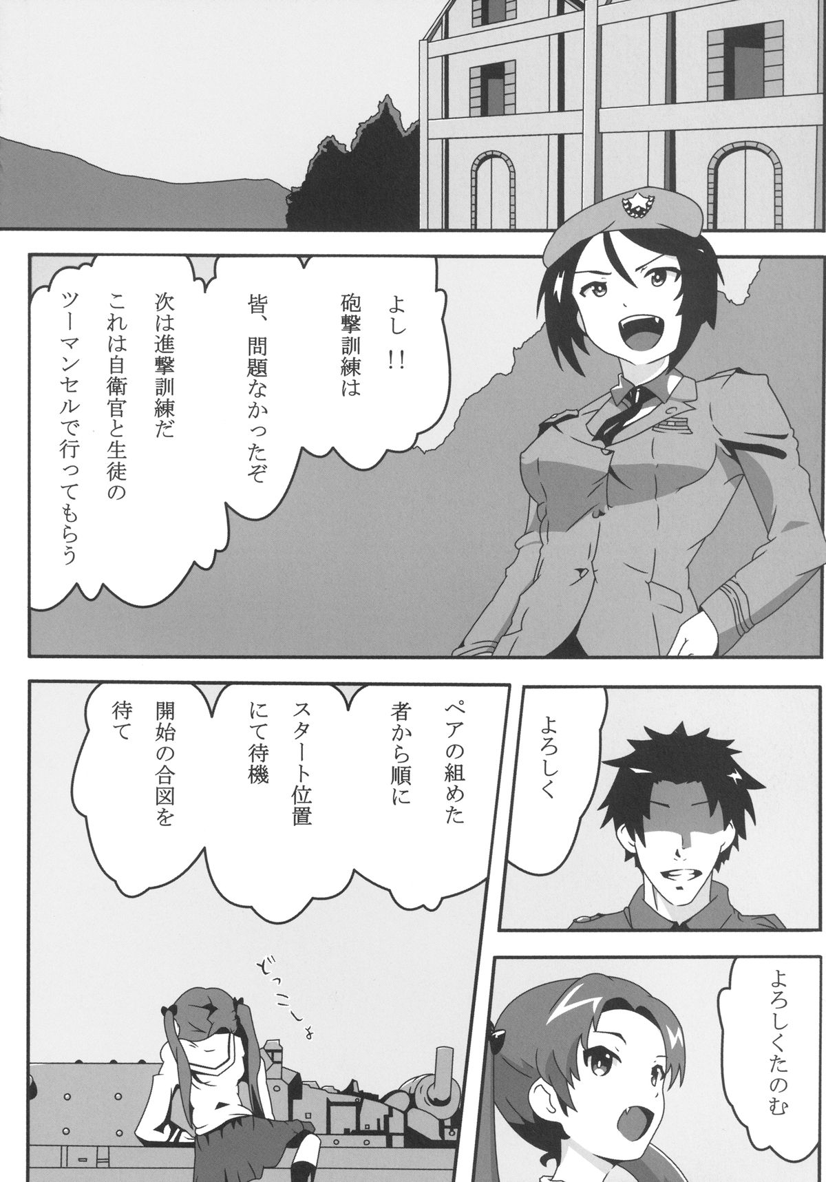 Ganbare! Seitokaichou!! - Page 4