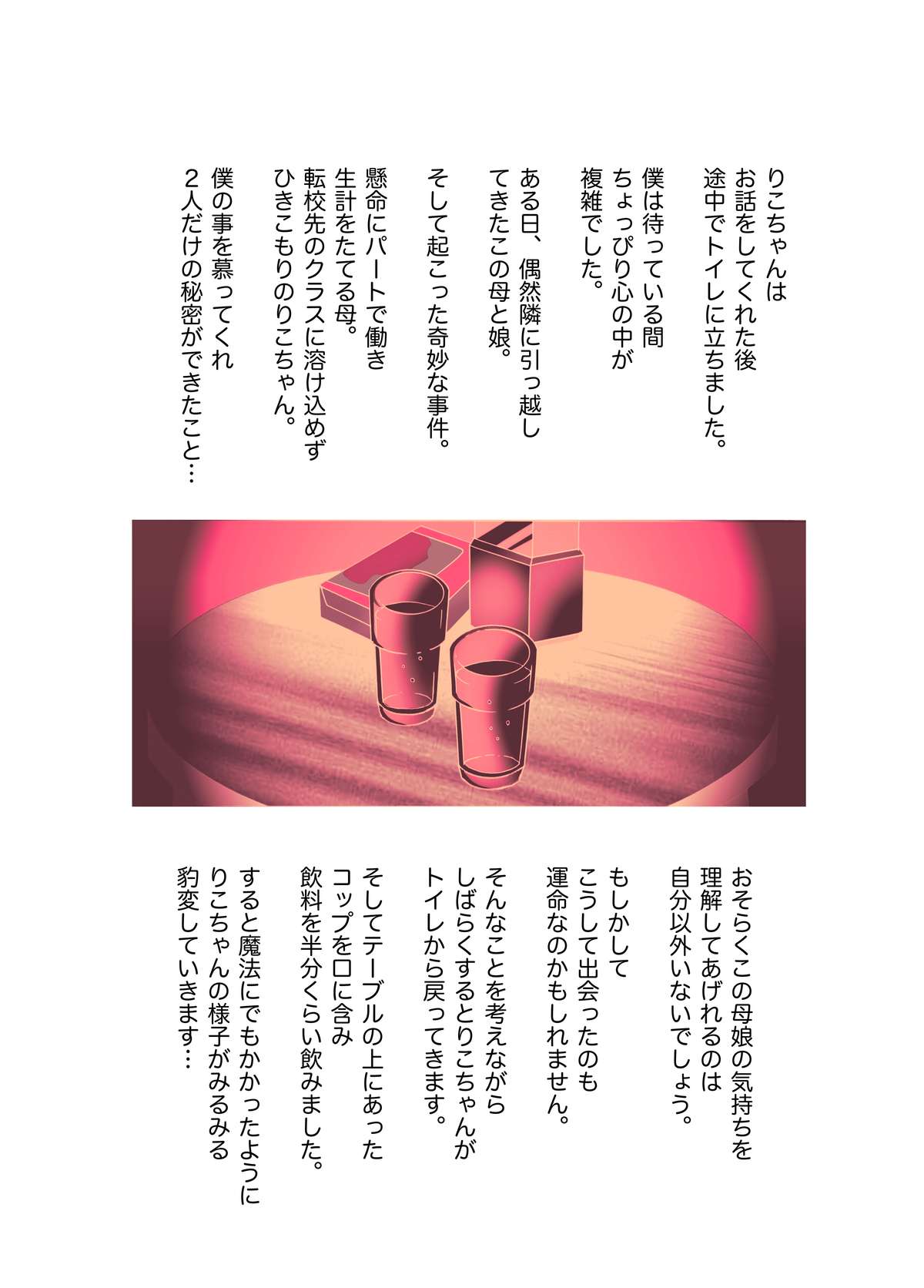 Oyako koubi - Page 12