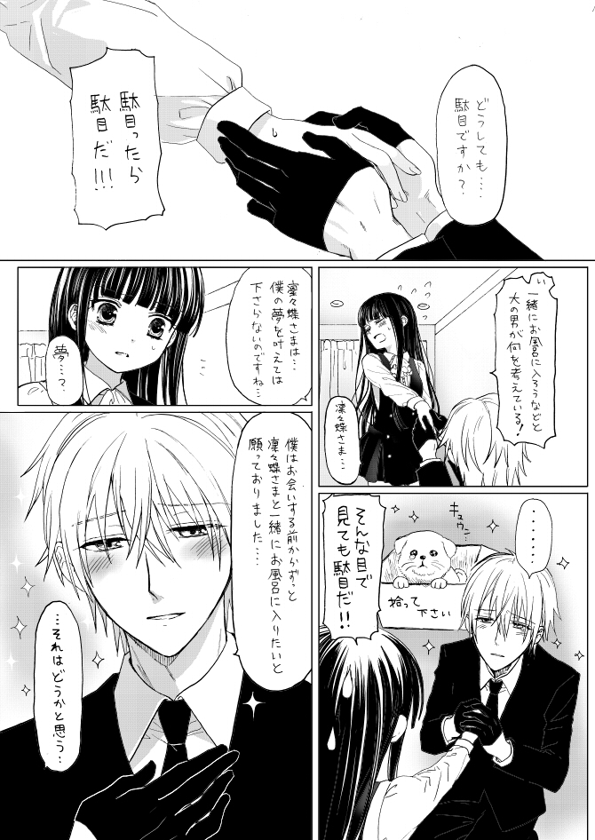 双ちよはさっさと一緒にお風呂に入るべき漫画 - Page 1