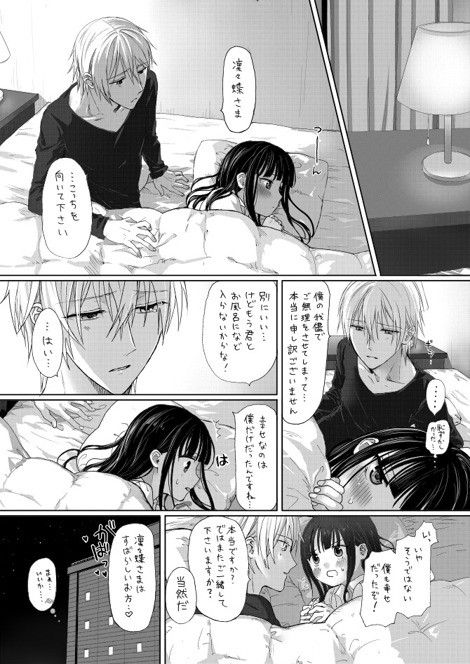双ちよはさっさと一緒にお風呂に入るべき漫画 - Page 26