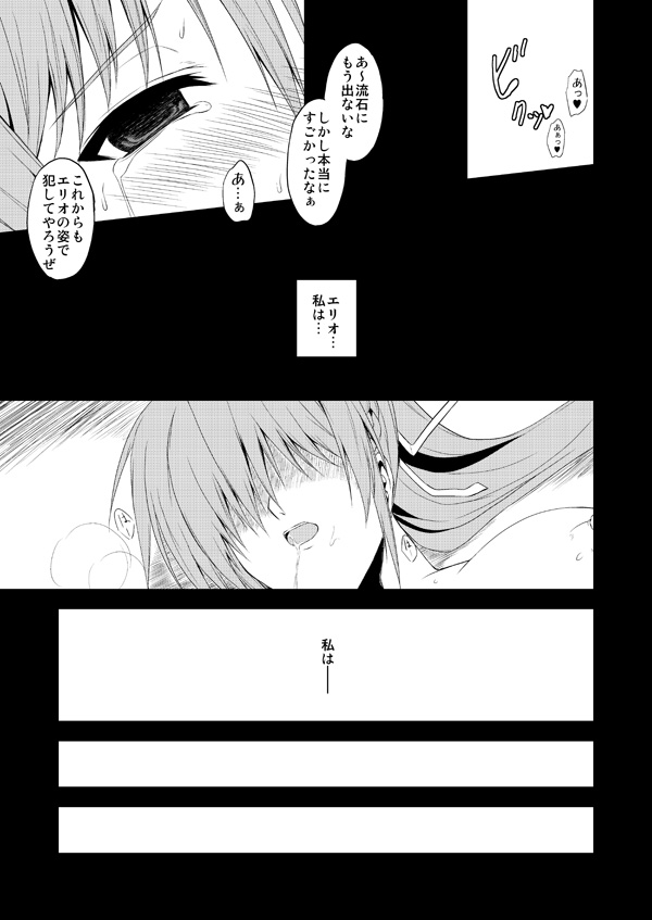 有罪のアザゼル - Page 14