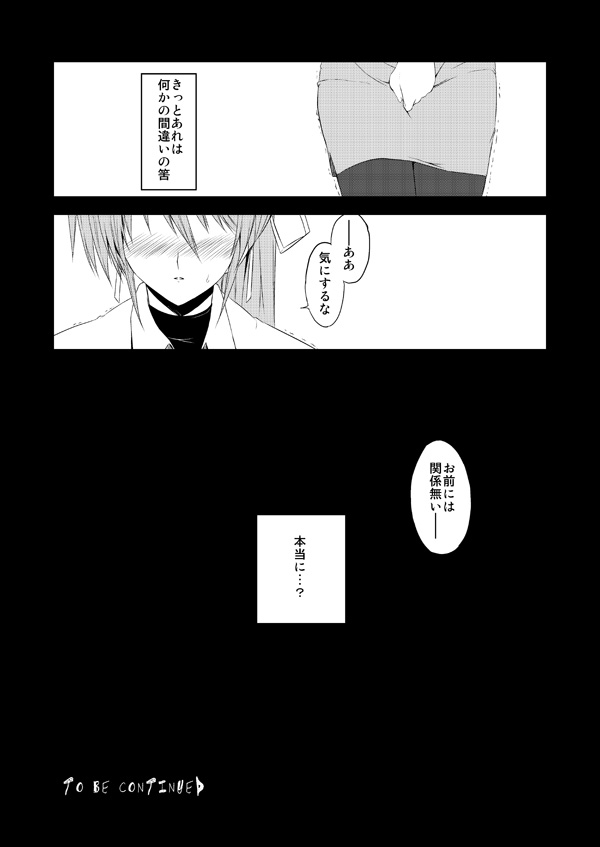 有罪のアザゼル - Page 16