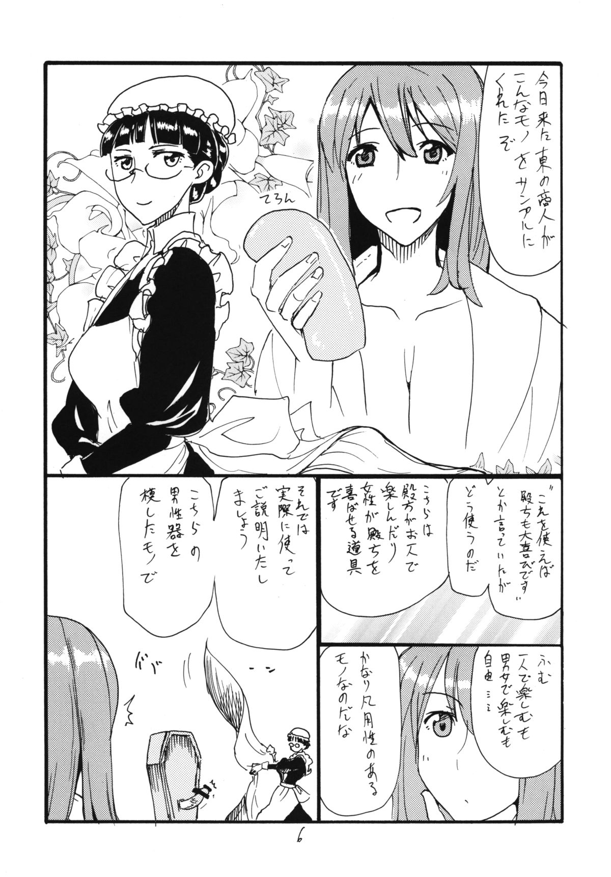 Maou Ren Shishi - Page 5