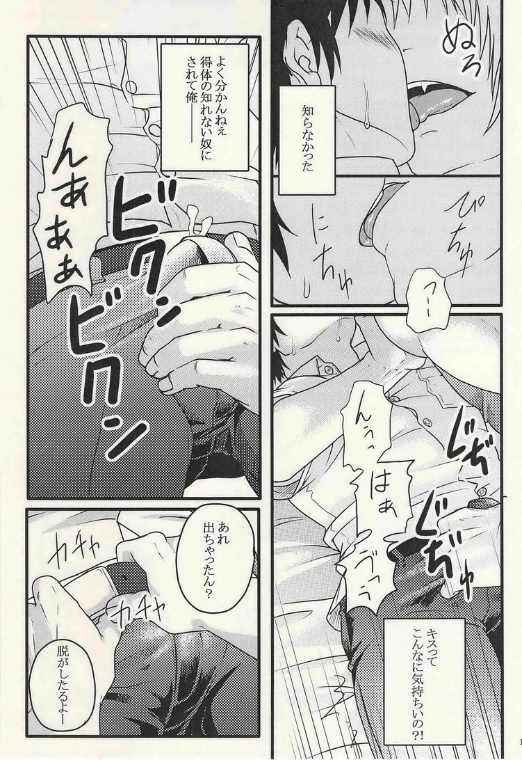 学校のかいだん - Page 11