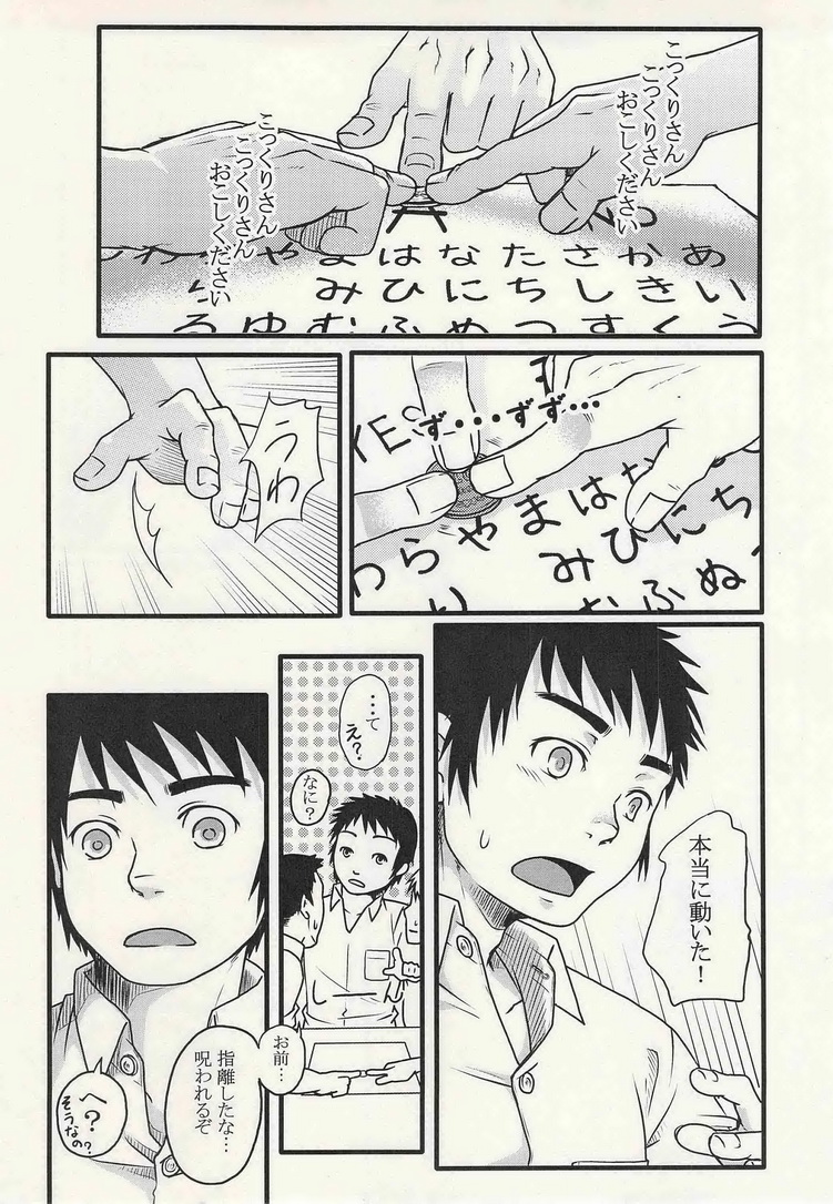 学校のかいだん - Page 3