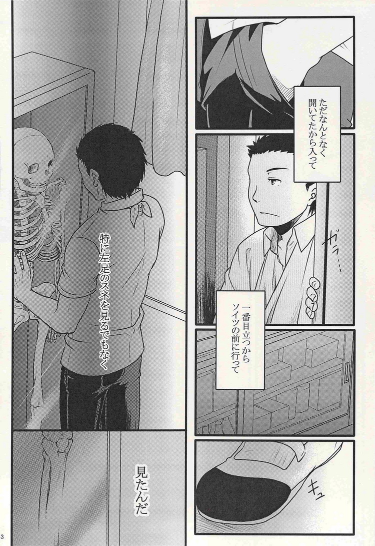 学校のかいだん - Page 30