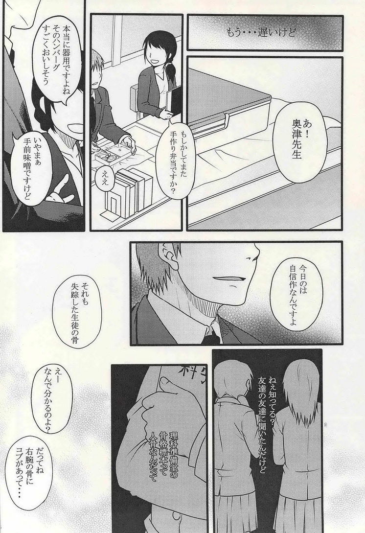 学校のかいだん - Page 40