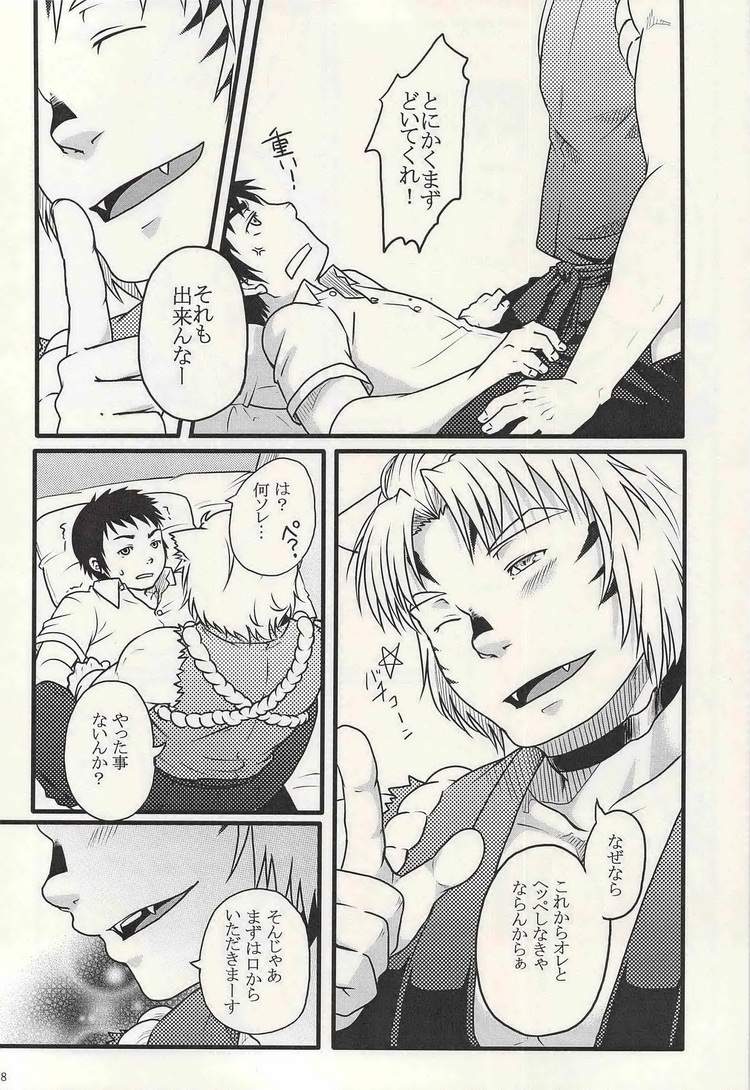 学校のかいだん - Page 8