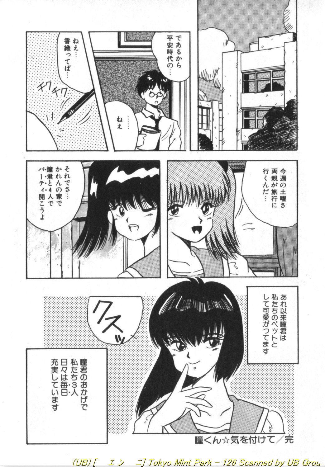 Tokyo MINT Park - Page 127