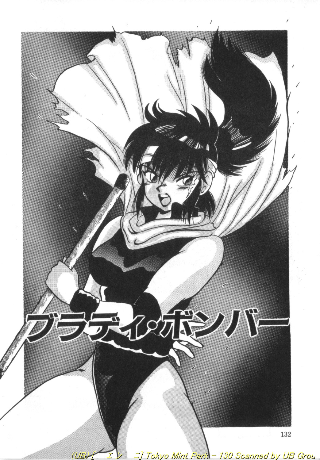 Tokyo MINT Park - Page 131