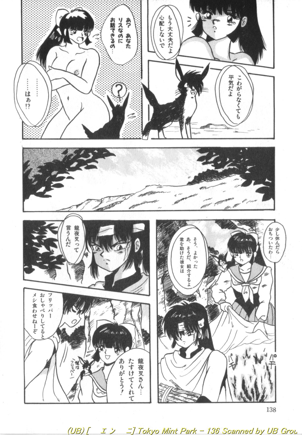 Tokyo MINT Park - Page 137