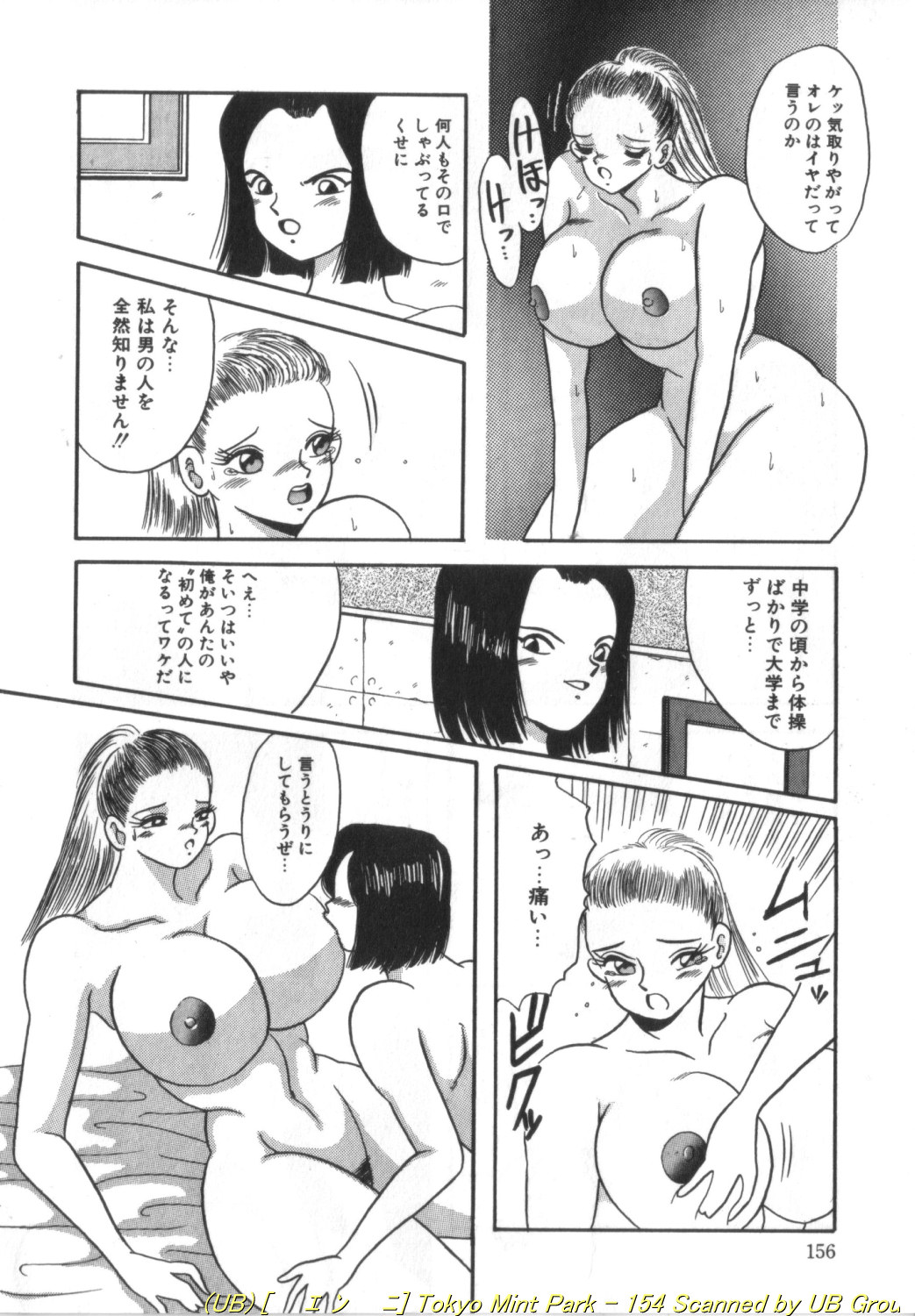 Tokyo MINT Park - Page 155