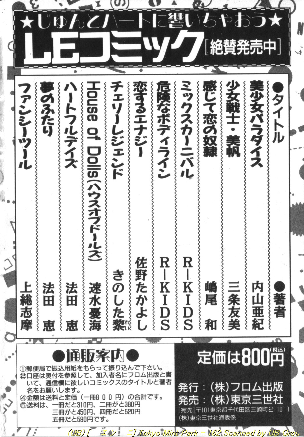 Tokyo MINT Park - Page 163
