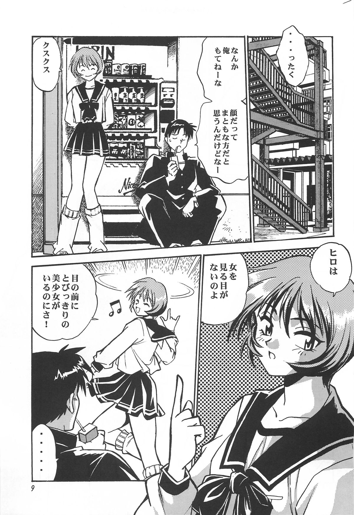 ToHeart Soushuuhen - Page 9